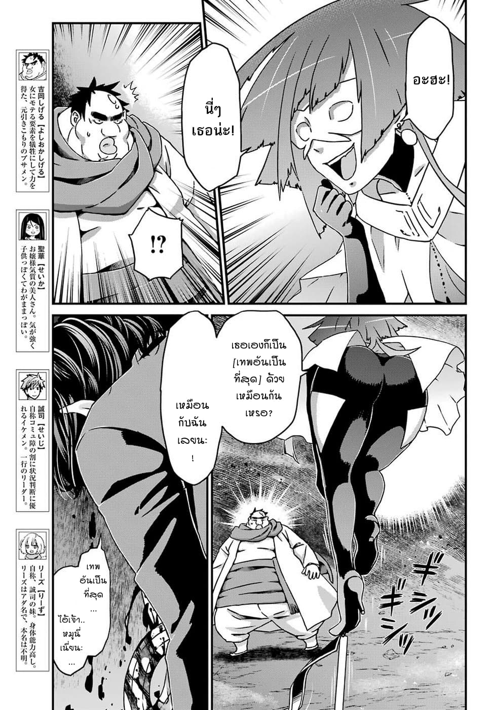 Busamen Gachi Fighter page 3