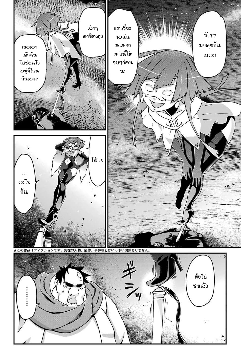 Busamen Gachi Fighter page 4
