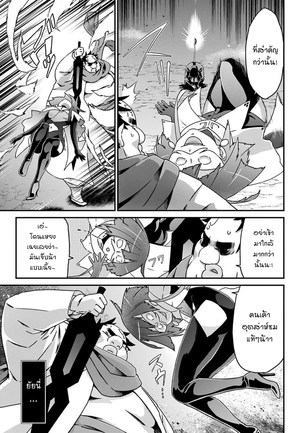 Busamen Gachi Fighter page 5
