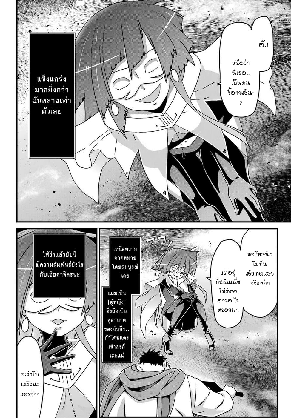 Busamen Gachi Fighter page 6