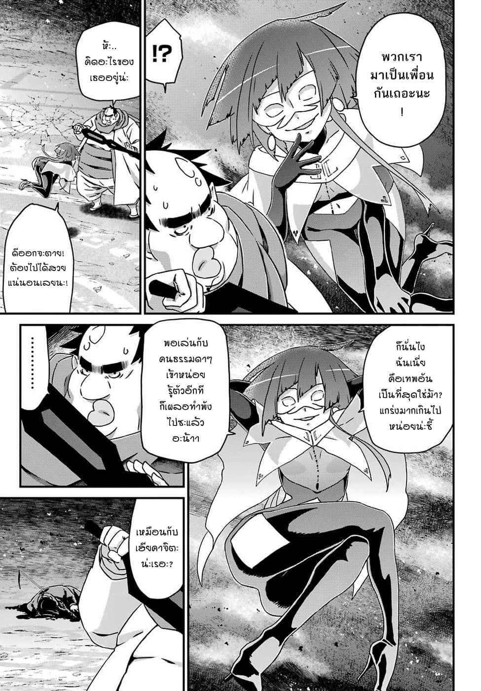 Busamen Gachi Fighter page 7