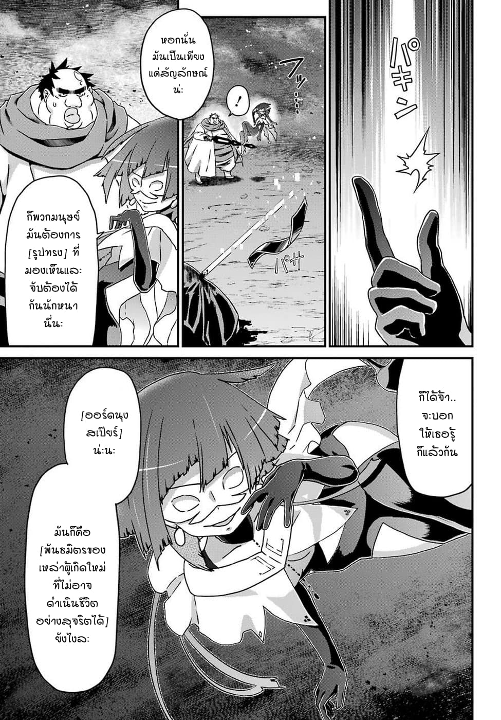 Busamen Gachi Fighter page 9