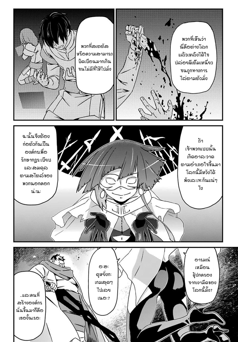 Busamen Gachi Fighter page 10