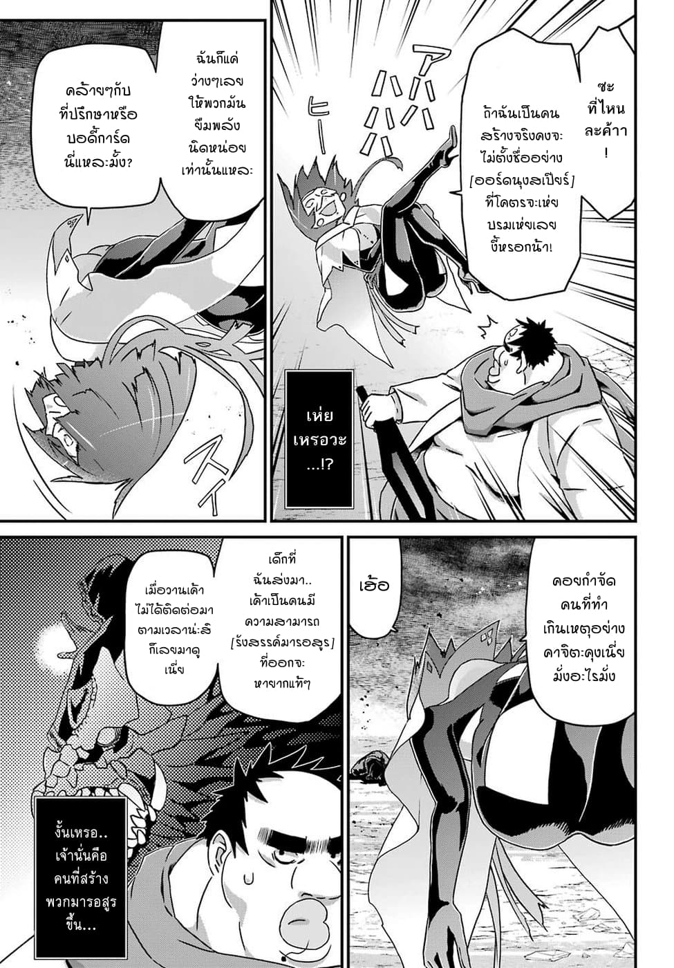 Busamen Gachi Fighter page 11