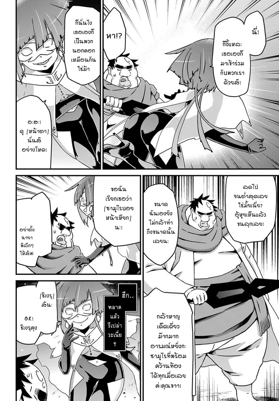 Busamen Gachi Fighter page 12