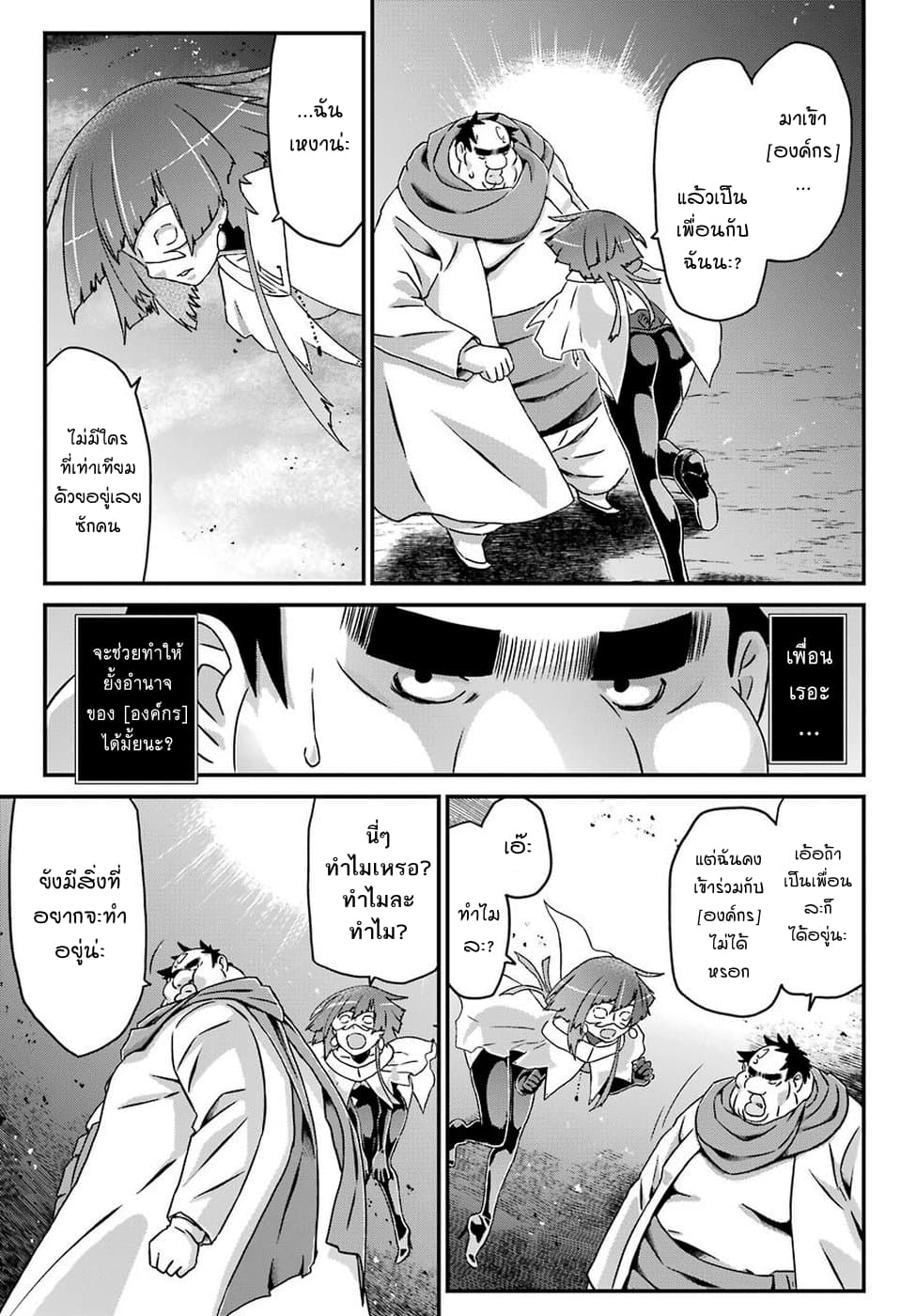 Busamen Gachi Fighter page 13