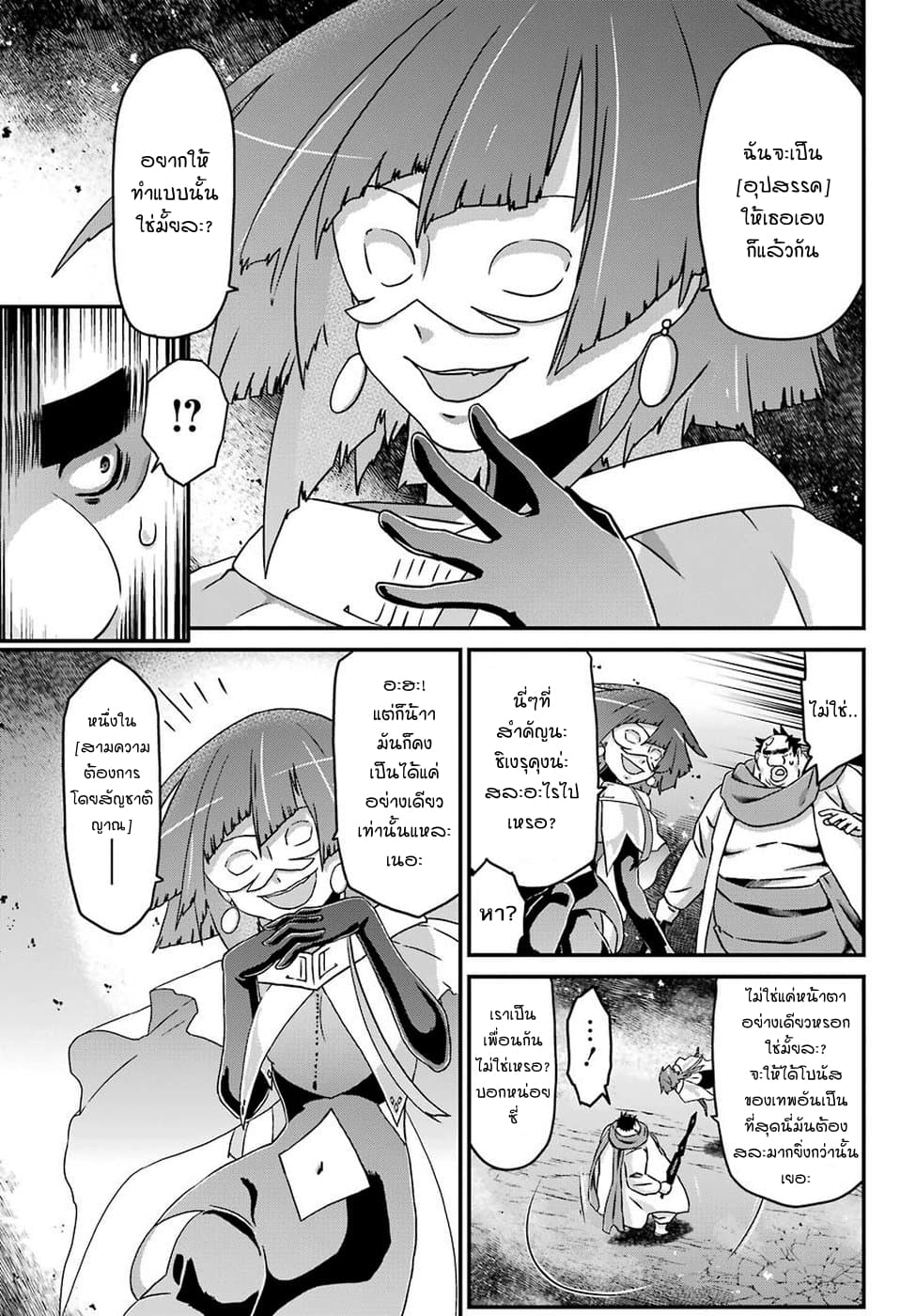 Busamen Gachi Fighter page 15