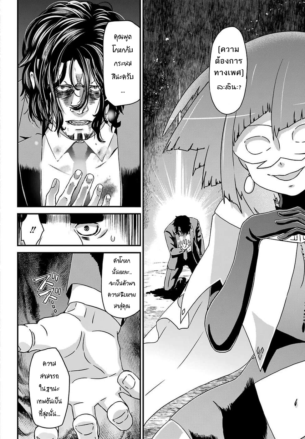Busamen Gachi Fighter page 16