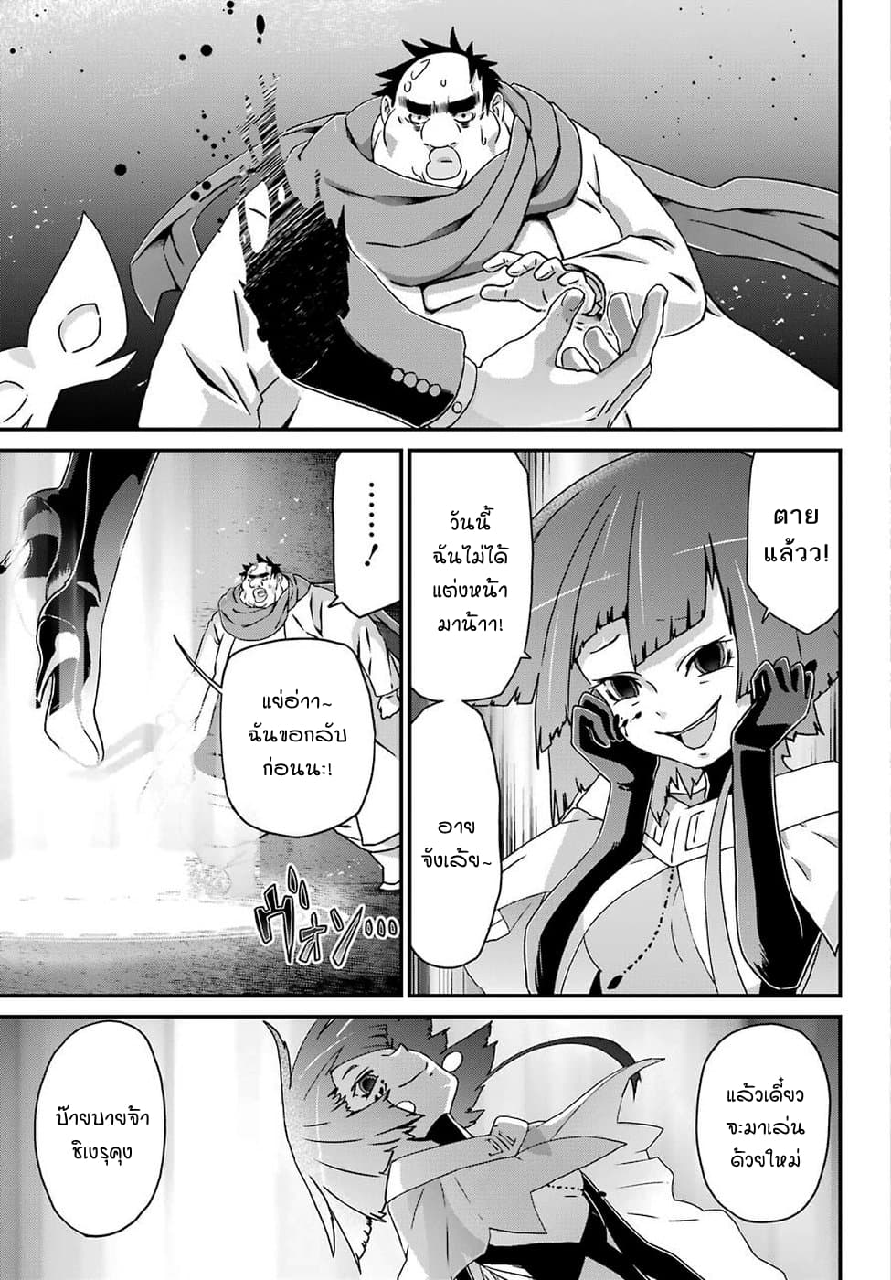 Busamen Gachi Fighter page 19