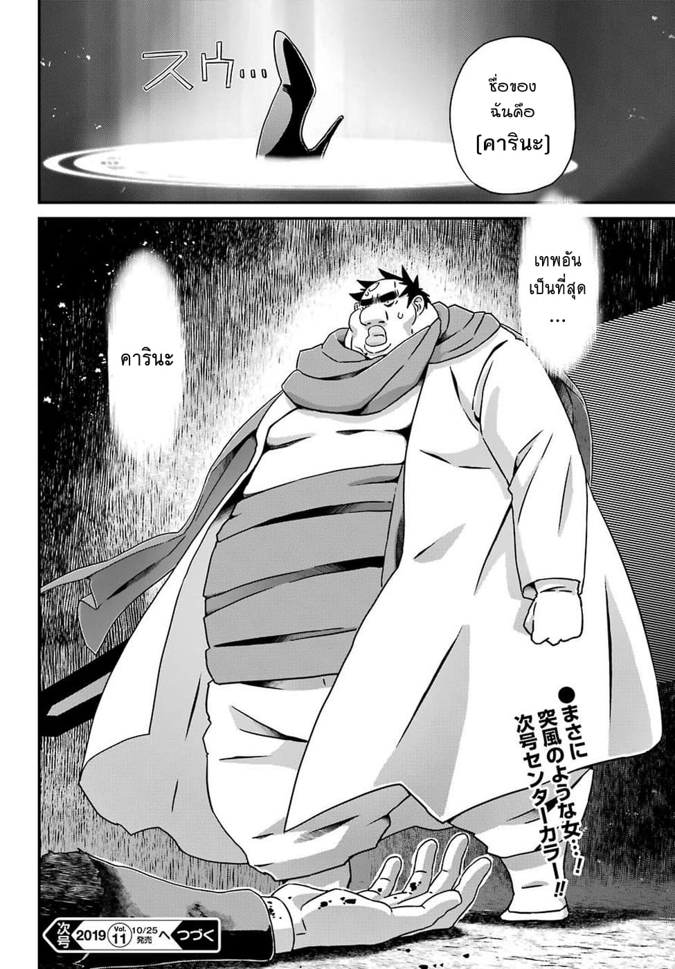 Busamen Gachi Fighter page 20