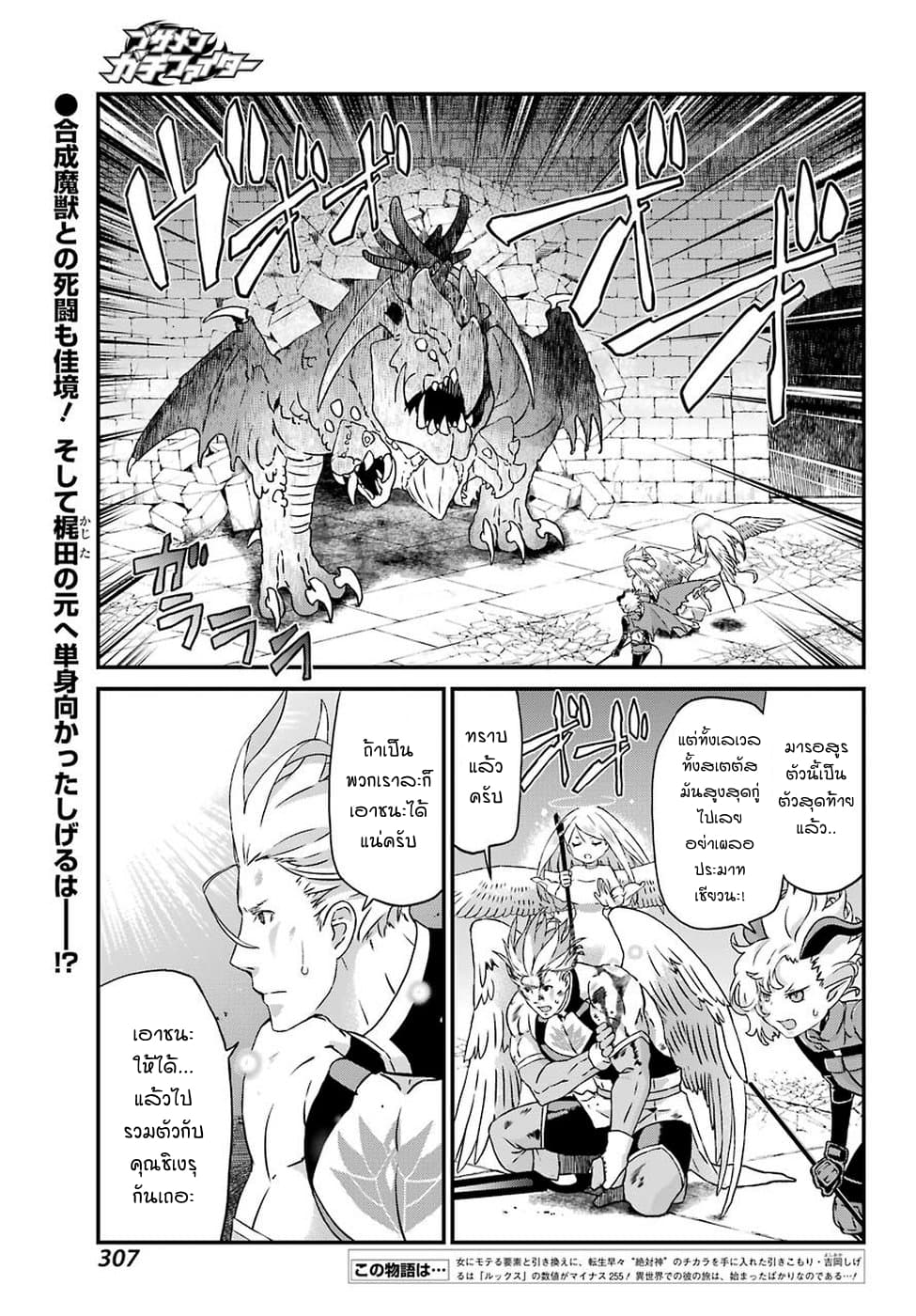Busamen Gachi Fighter page 1