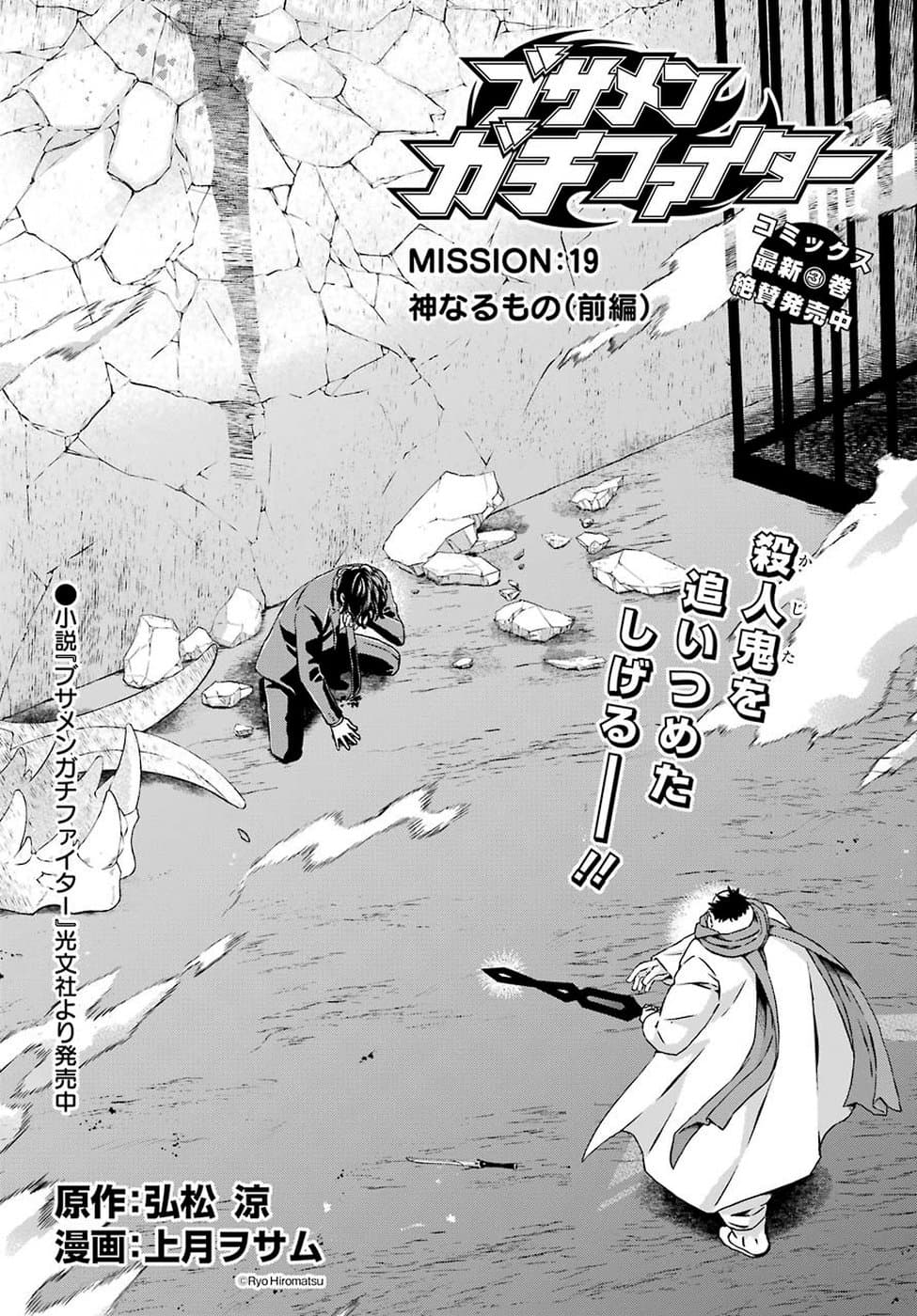 Busamen Gachi Fighter page 2