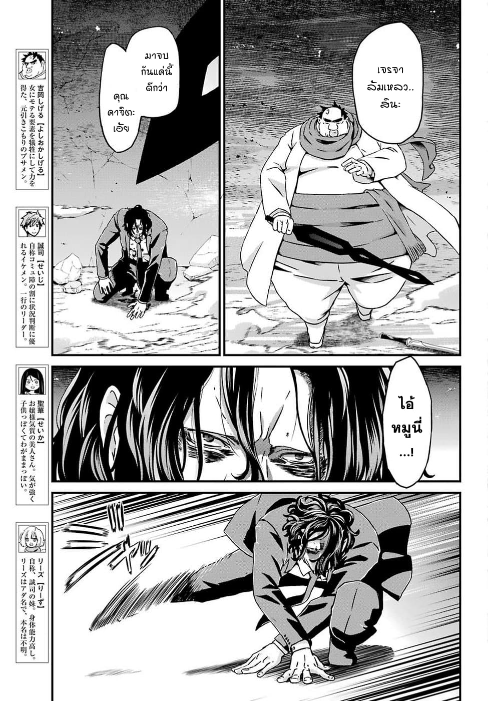 Busamen Gachi Fighter page 3