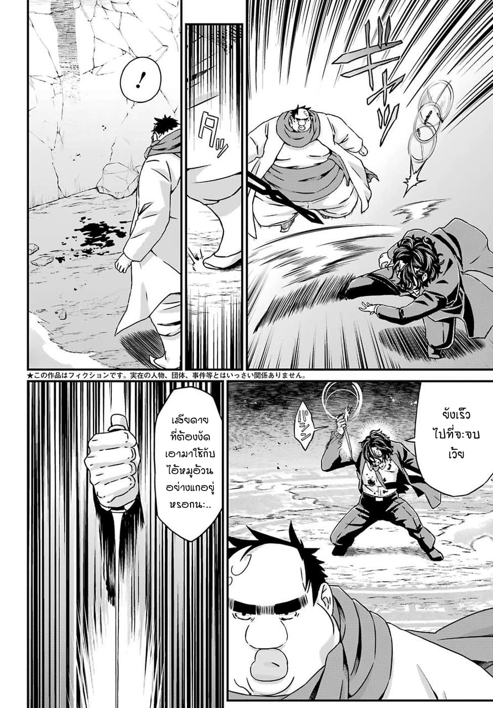 Busamen Gachi Fighter page 4