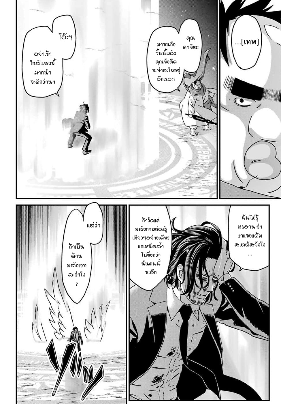 Busamen Gachi Fighter page 6