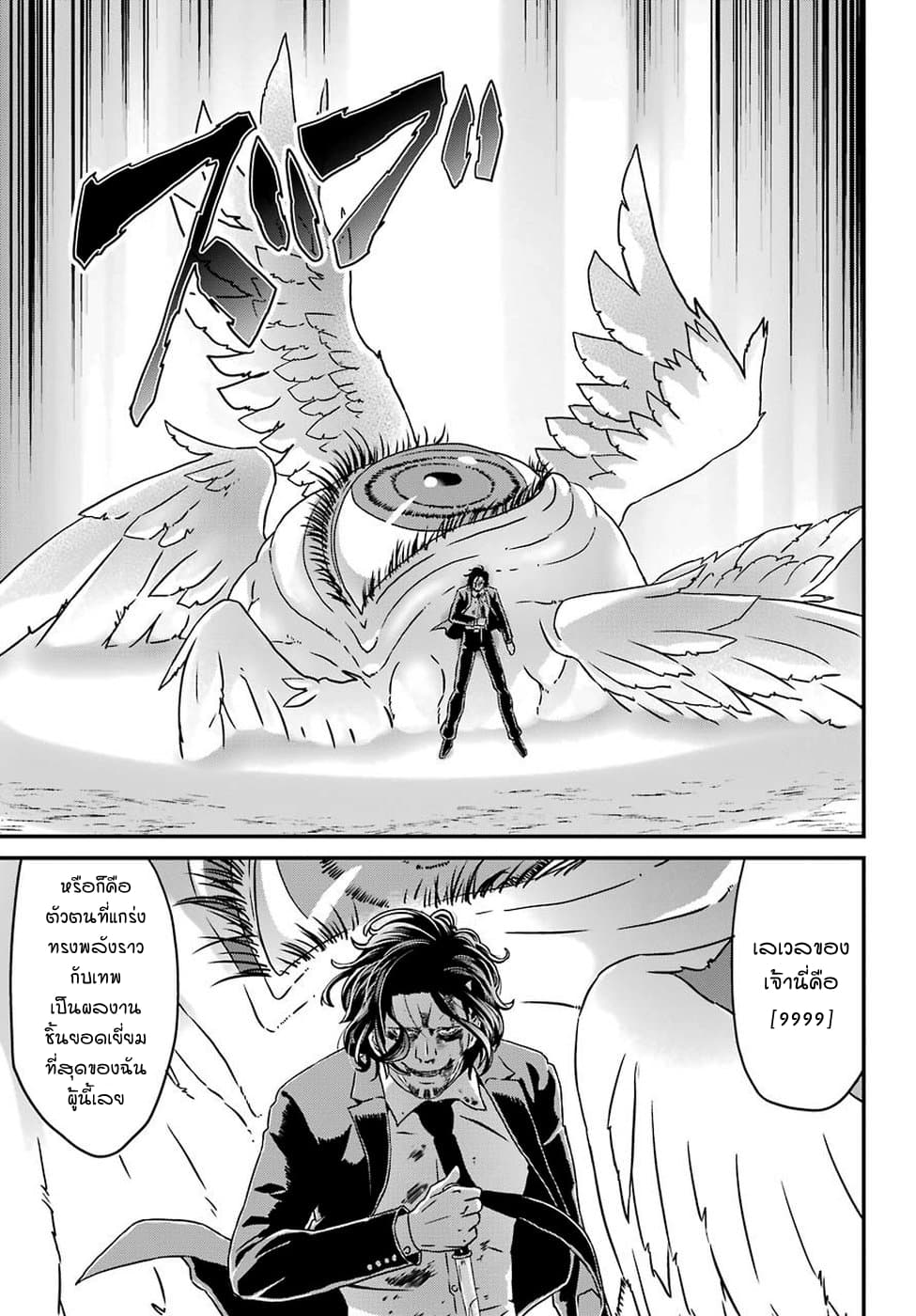 Busamen Gachi Fighter page 7