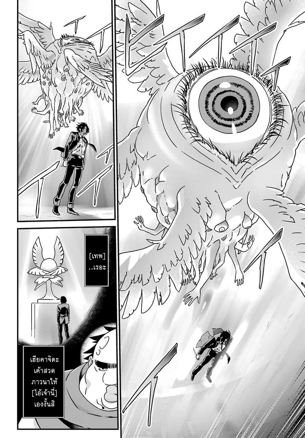 Busamen Gachi Fighter page 8
