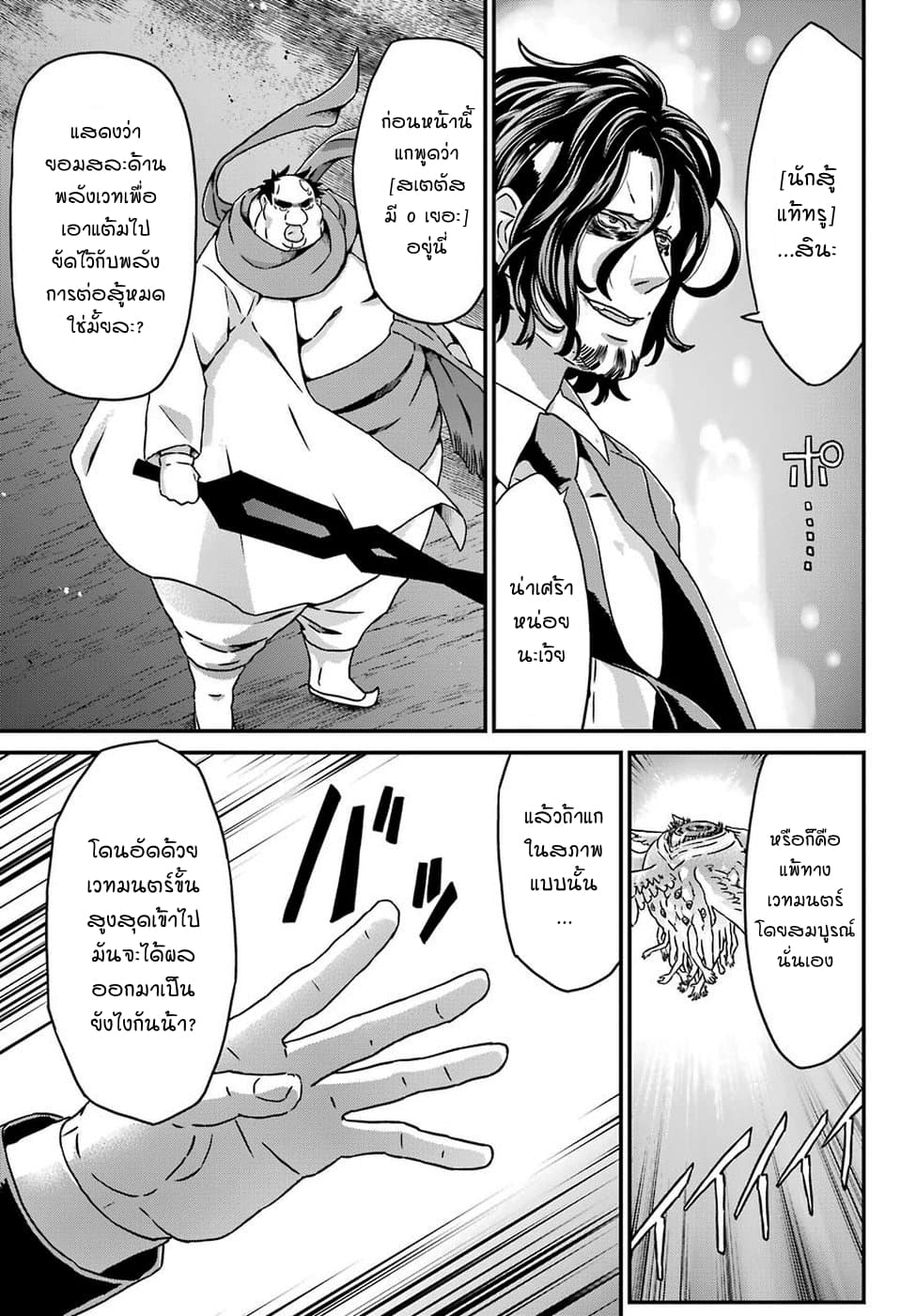 Busamen Gachi Fighter page 9