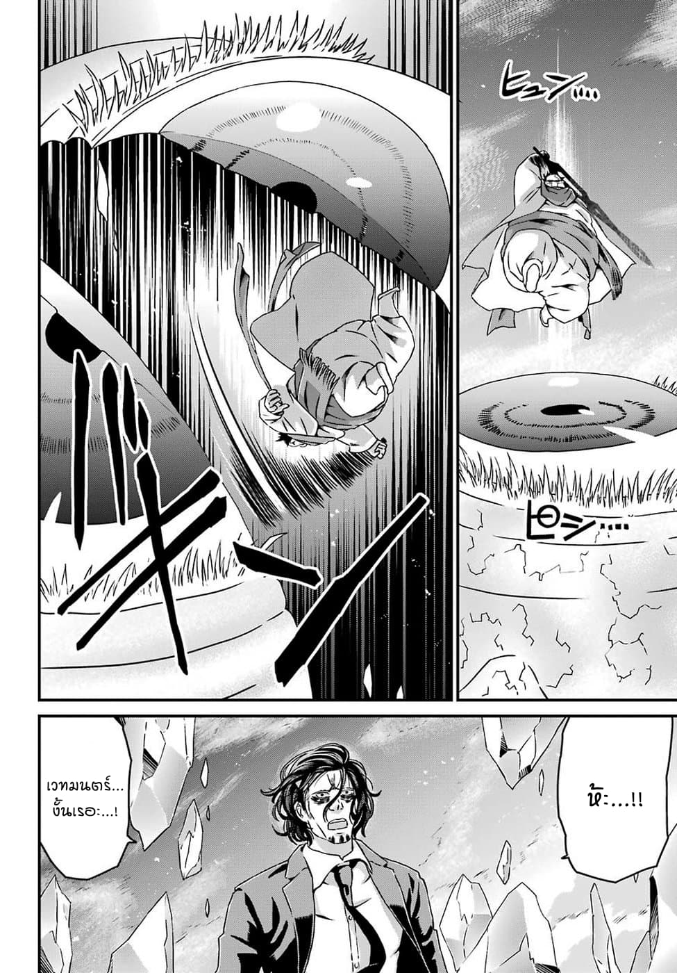 Busamen Gachi Fighter page 12
