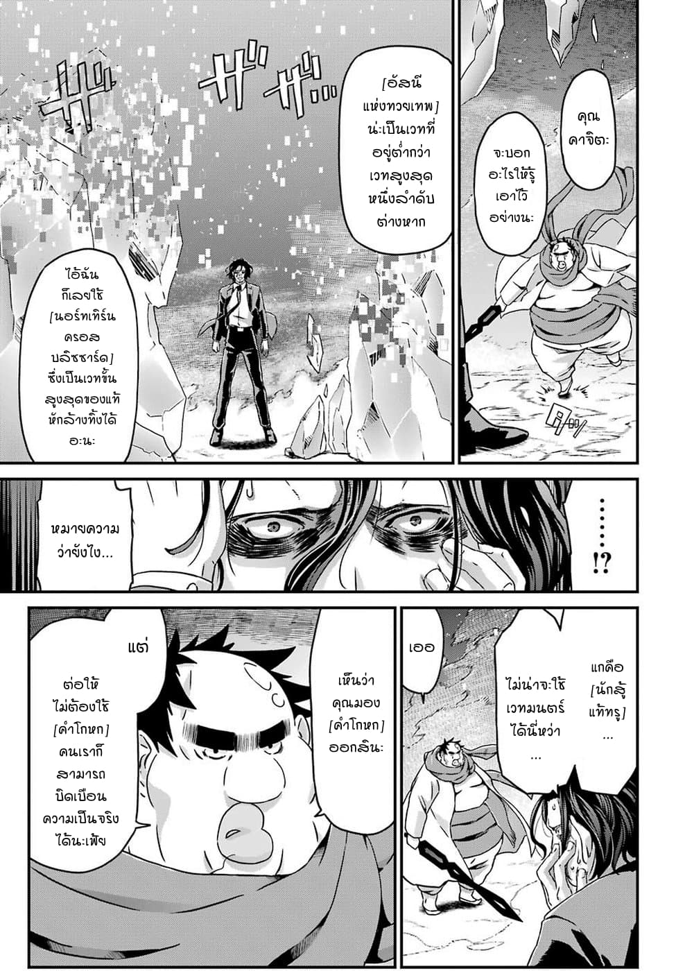 Busamen Gachi Fighter page 13