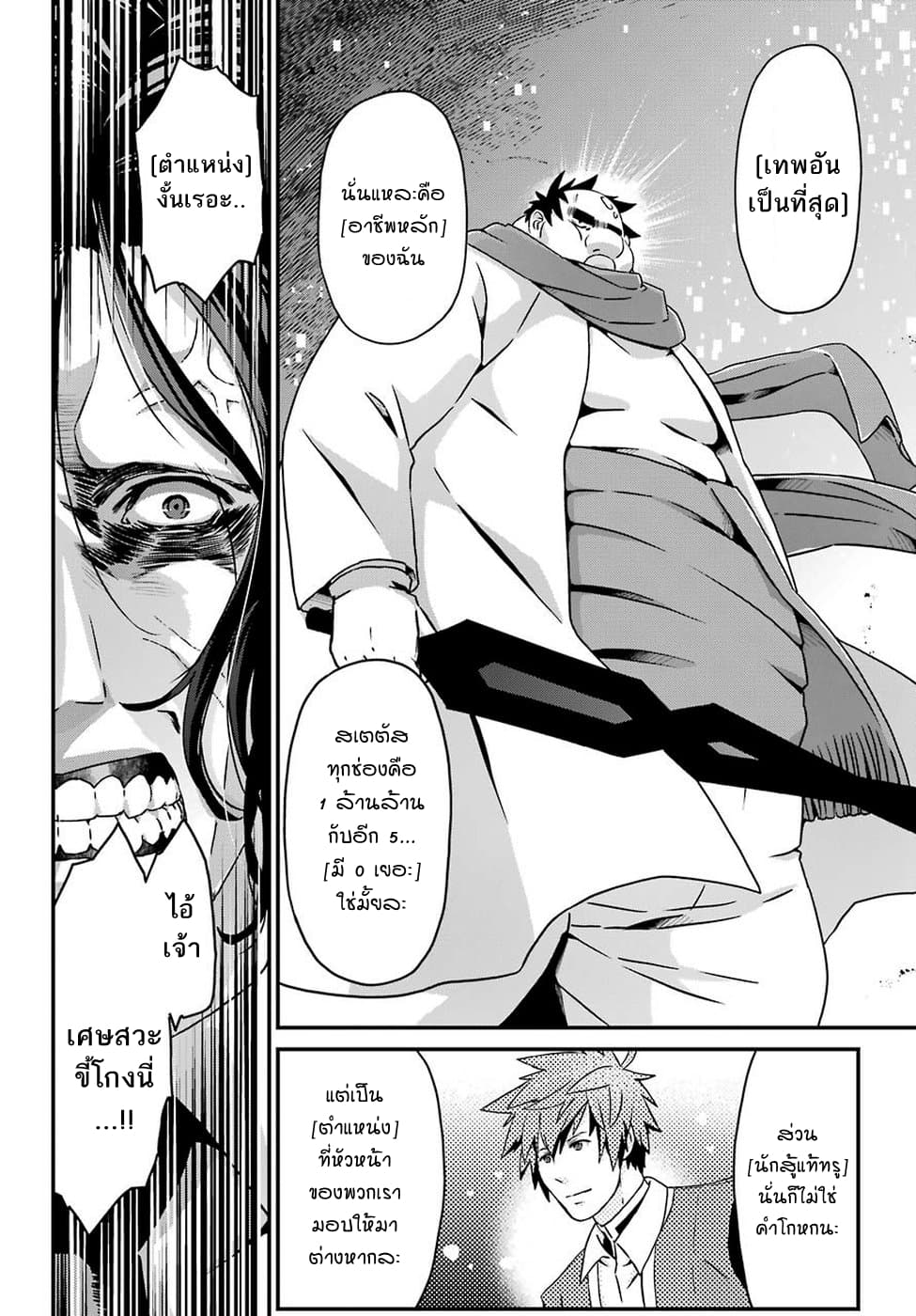Busamen Gachi Fighter page 14