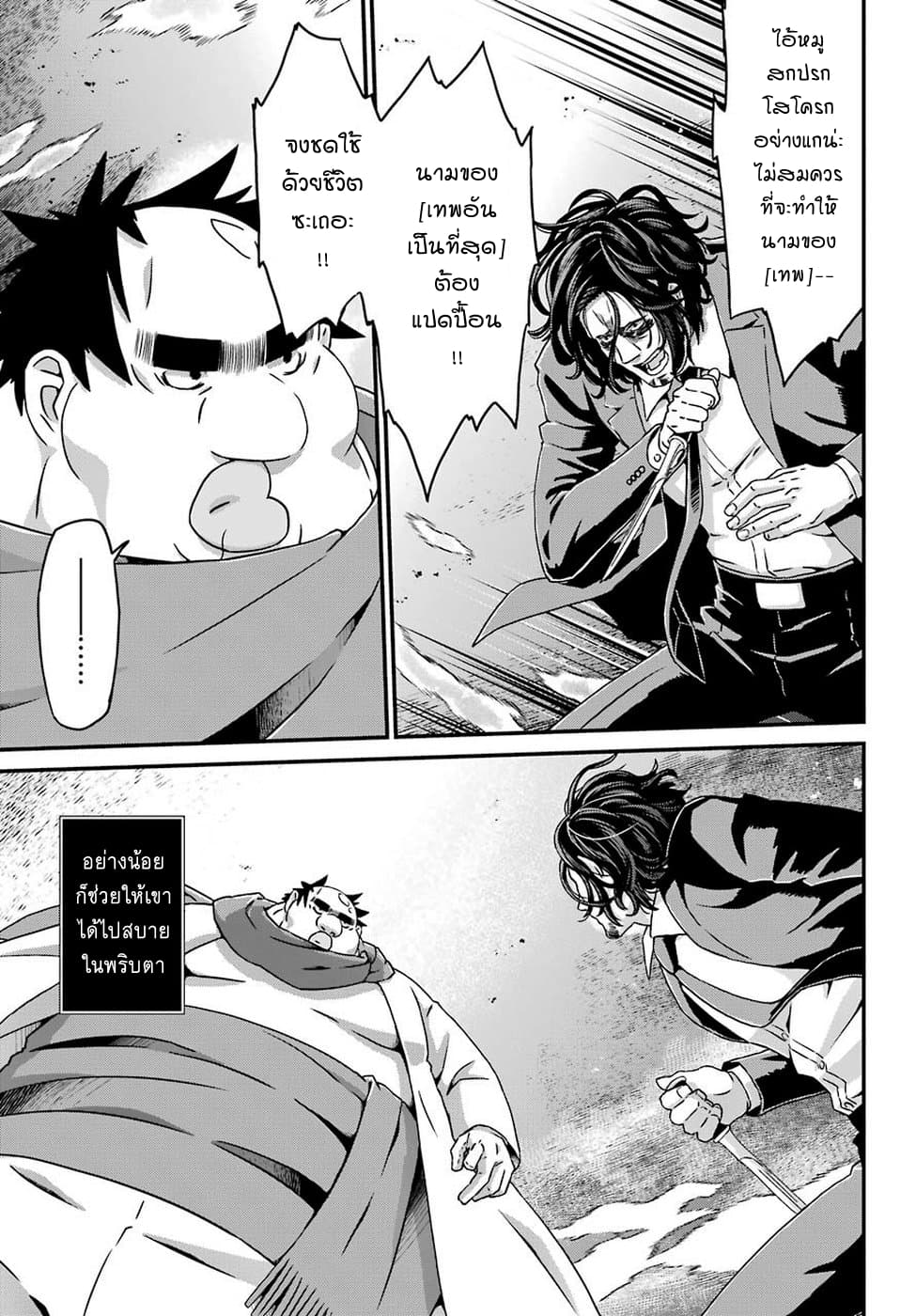 Busamen Gachi Fighter page 15