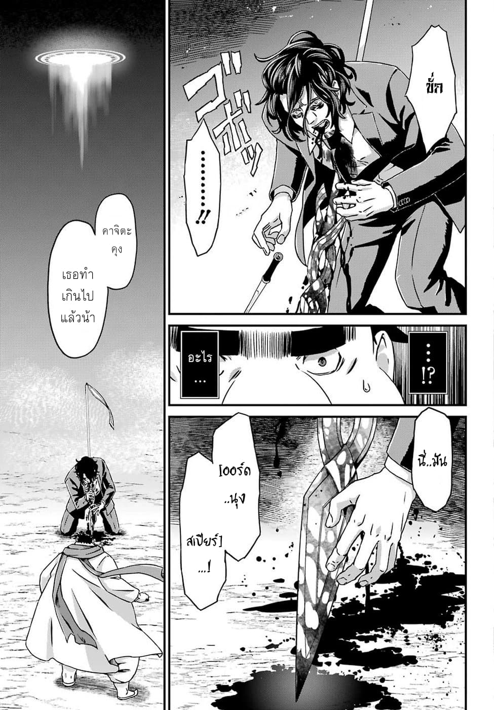 Busamen Gachi Fighter page 17