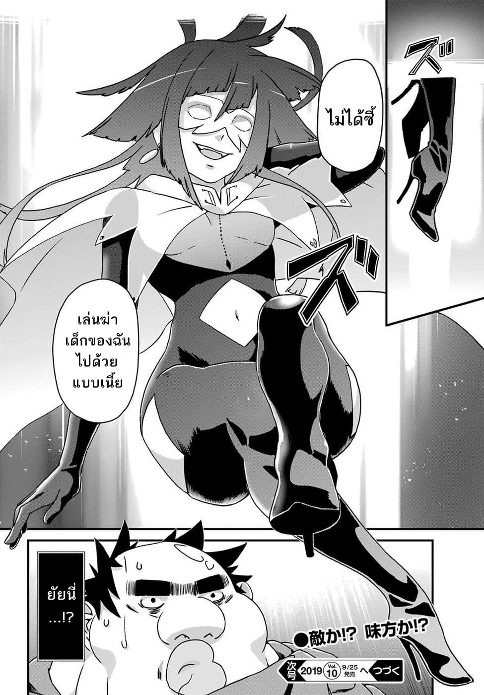 Busamen Gachi Fighter page 18