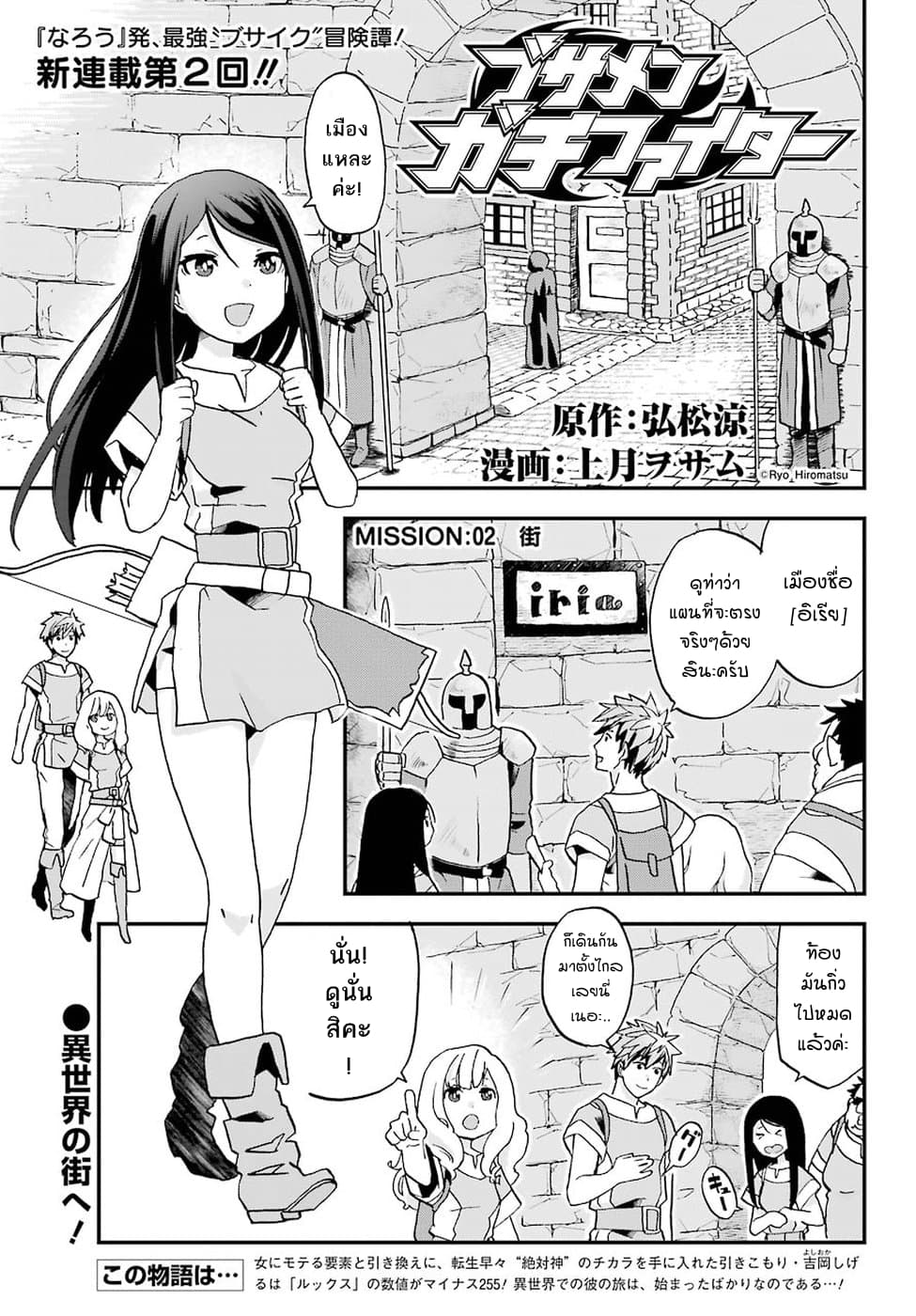 Busamen Gachi Fighter page 1
