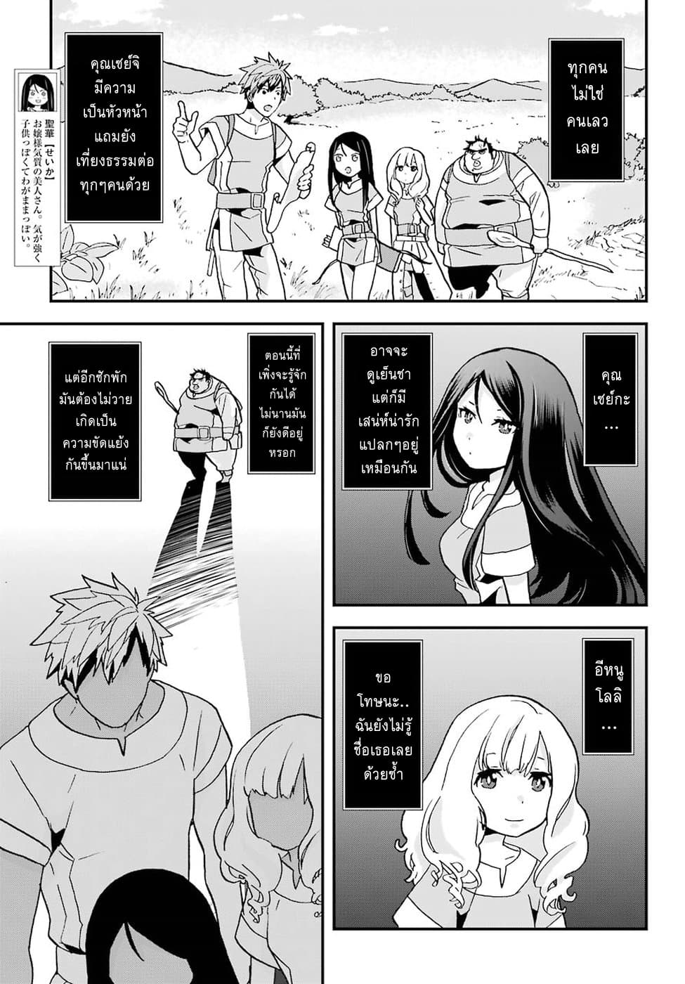 Busamen Gachi Fighter page 3