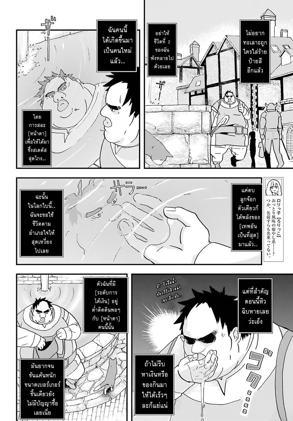 Busamen Gachi Fighter page 4