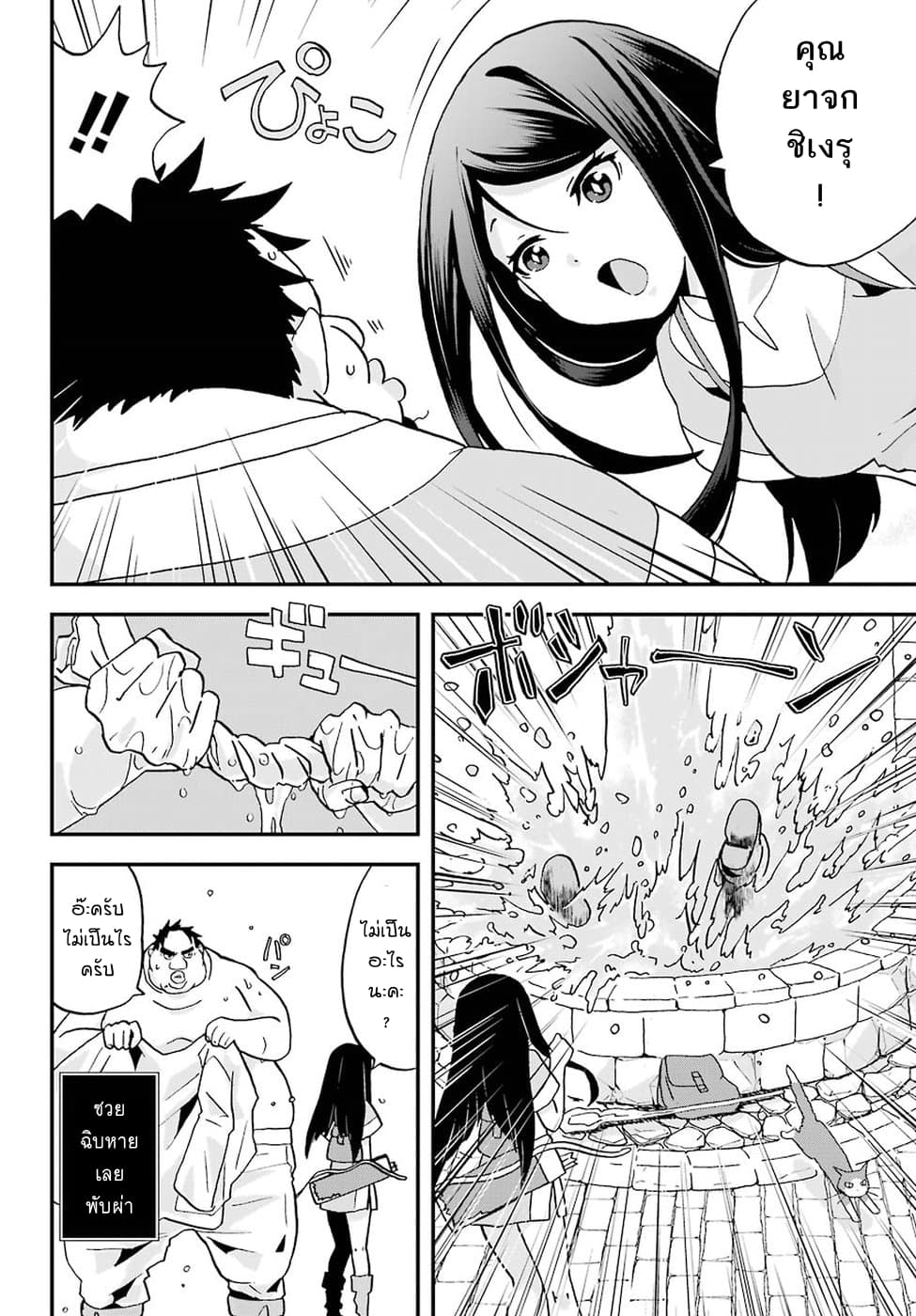 Busamen Gachi Fighter page 6