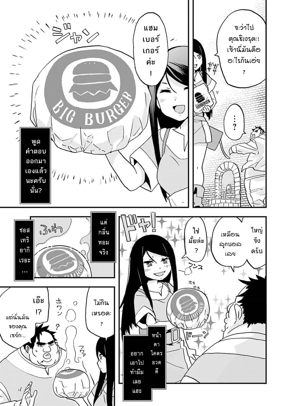 Busamen Gachi Fighter page 7