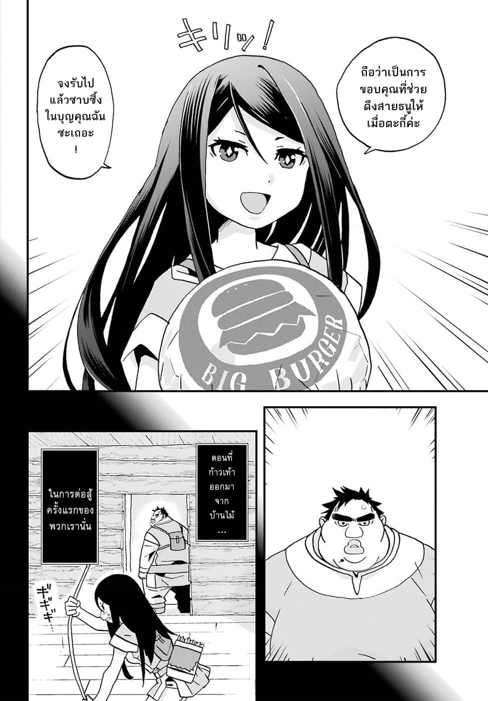 Busamen Gachi Fighter page 8