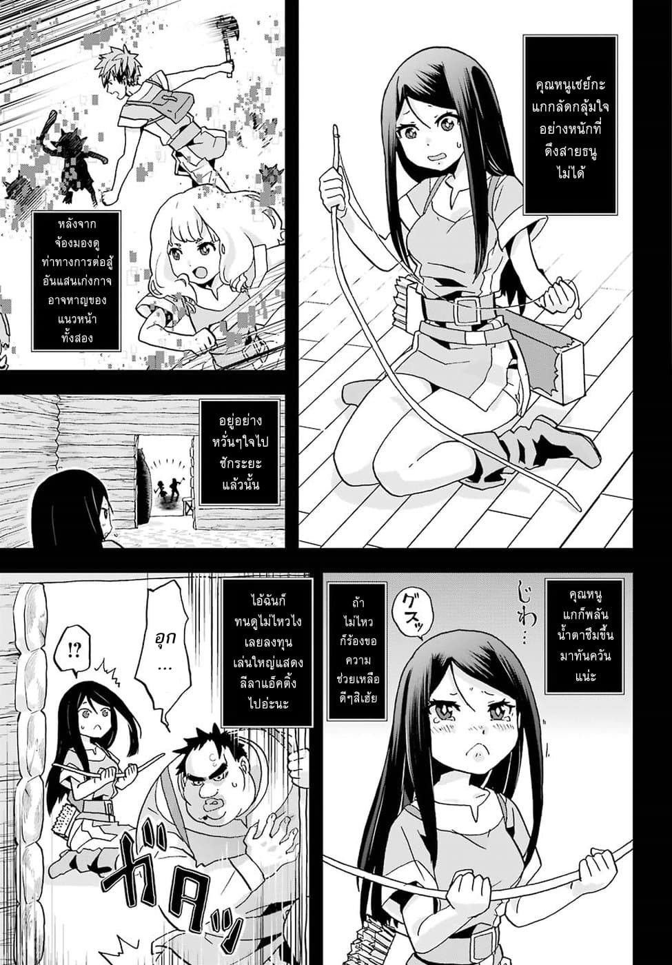 Busamen Gachi Fighter page 9