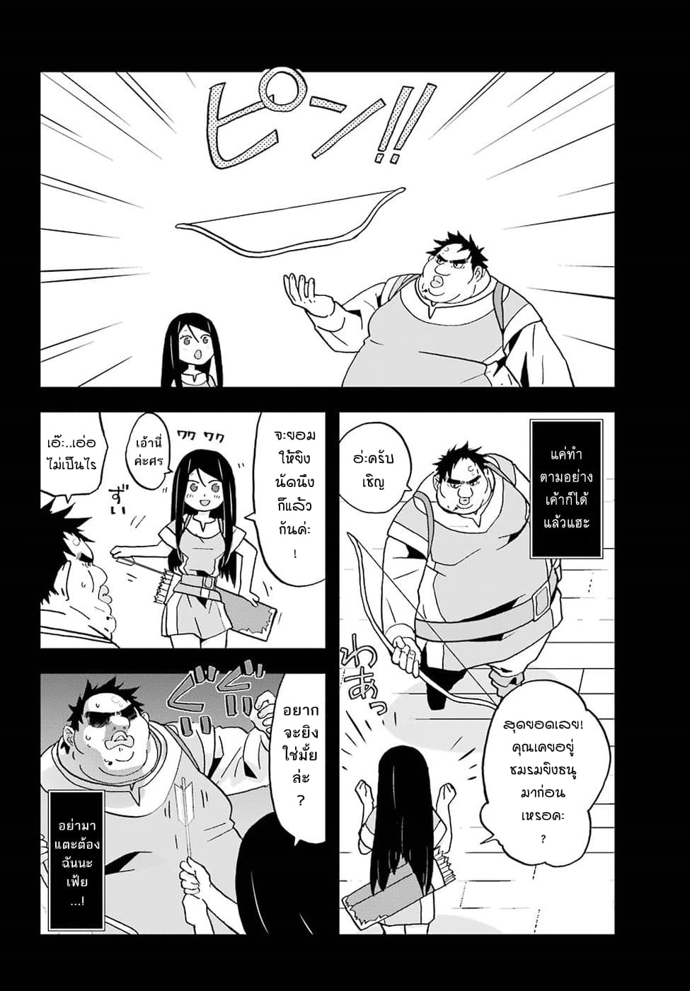 Busamen Gachi Fighter page 12