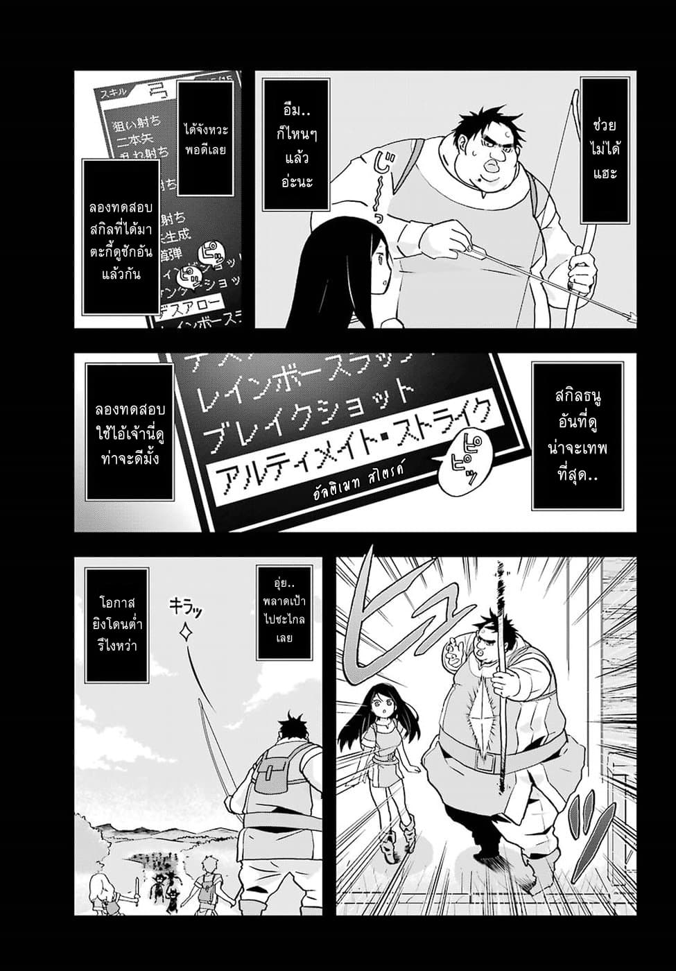 Busamen Gachi Fighter page 13