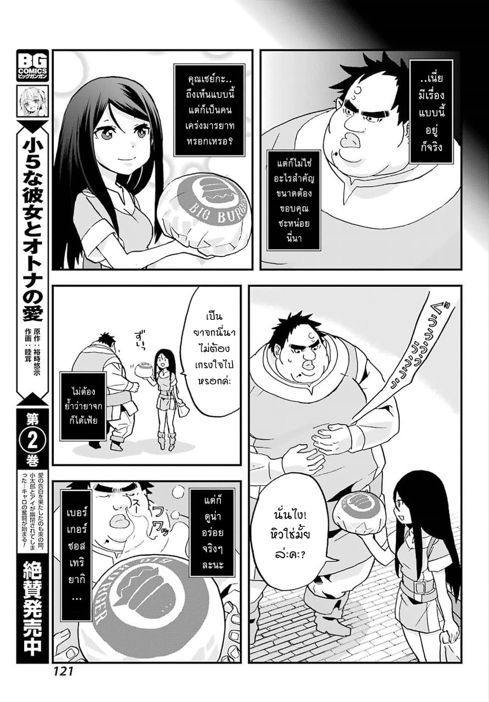 Busamen Gachi Fighter page 19
