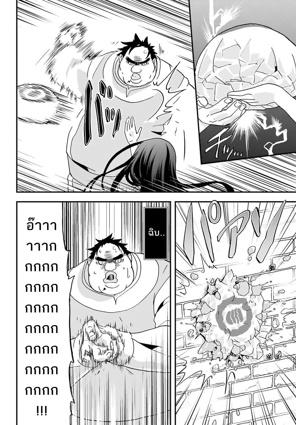 Busamen Gachi Fighter page 20