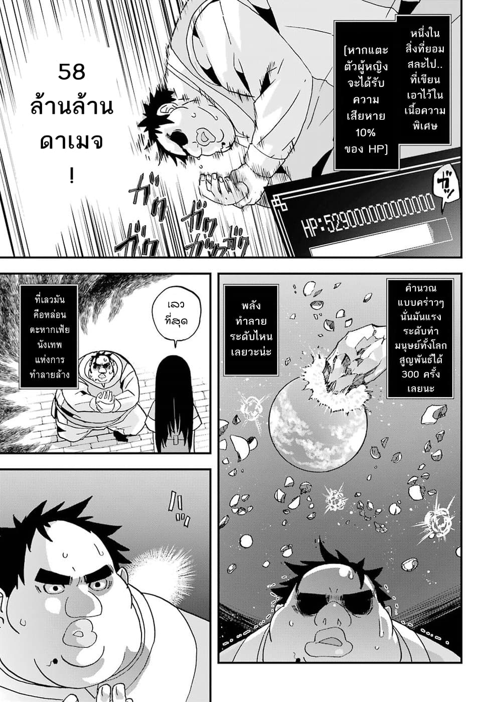 Busamen Gachi Fighter page 21