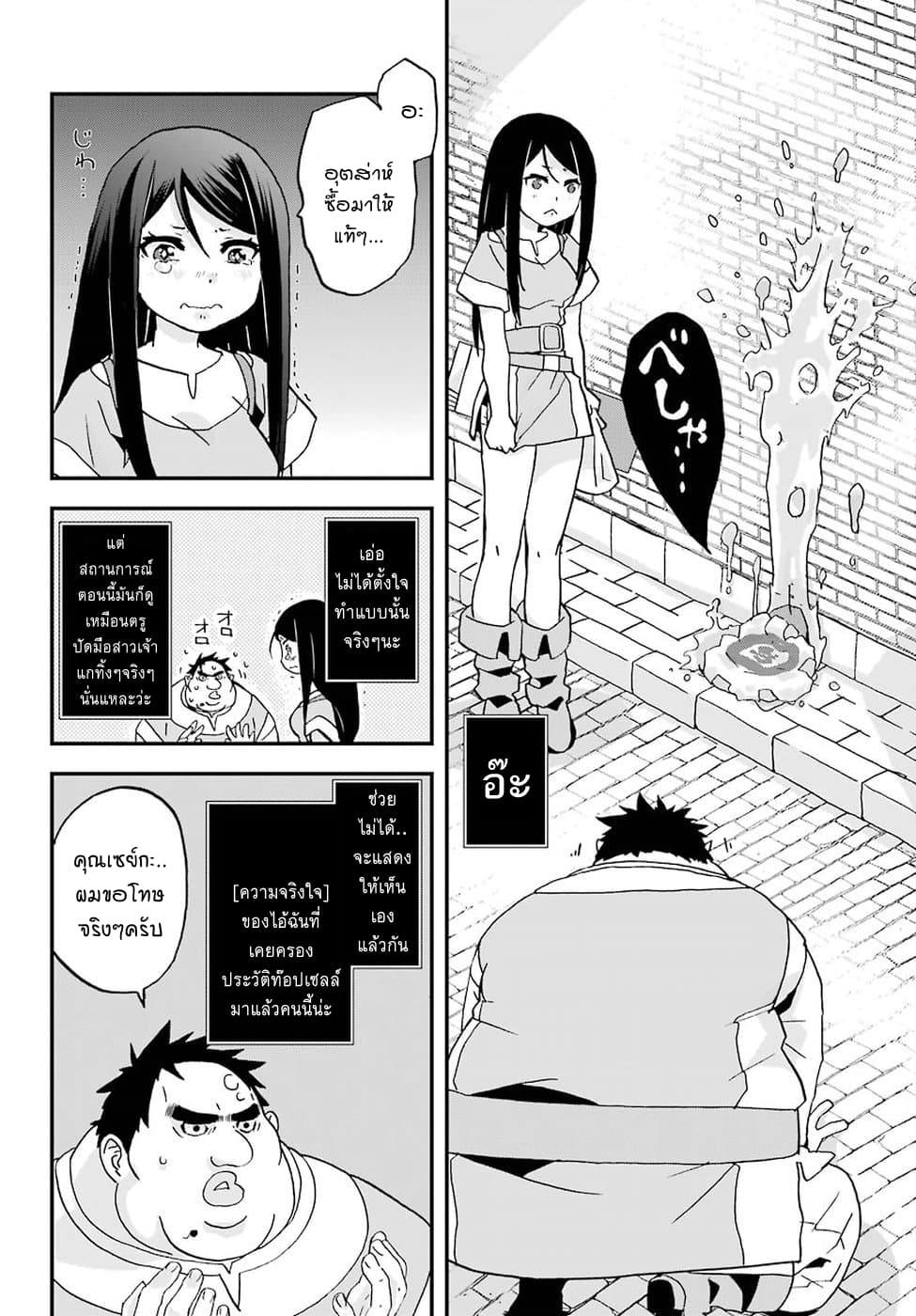Busamen Gachi Fighter page 22