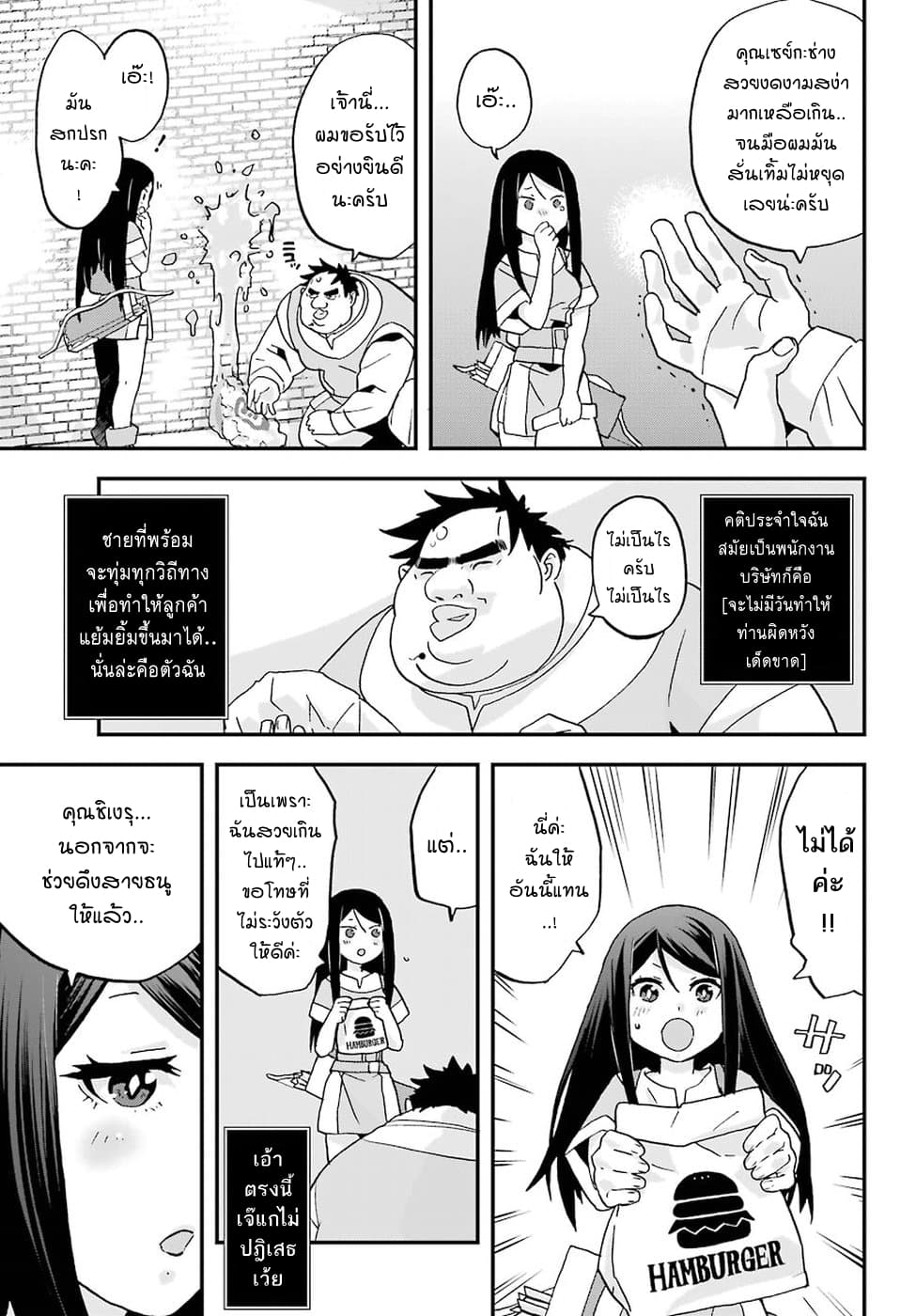 Busamen Gachi Fighter page 23