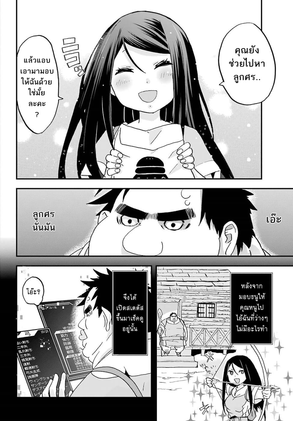 Busamen Gachi Fighter page 24