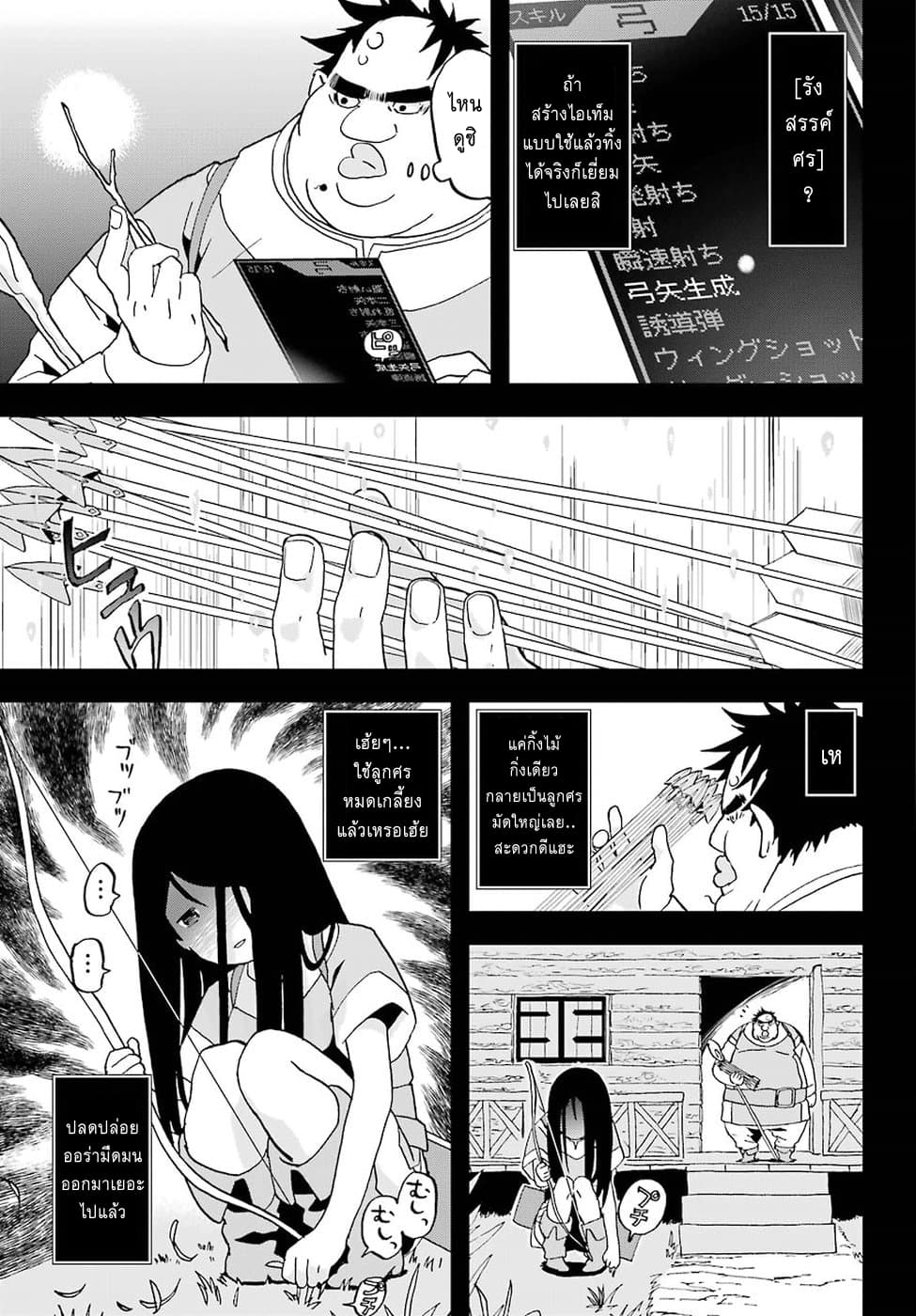 Busamen Gachi Fighter page 25