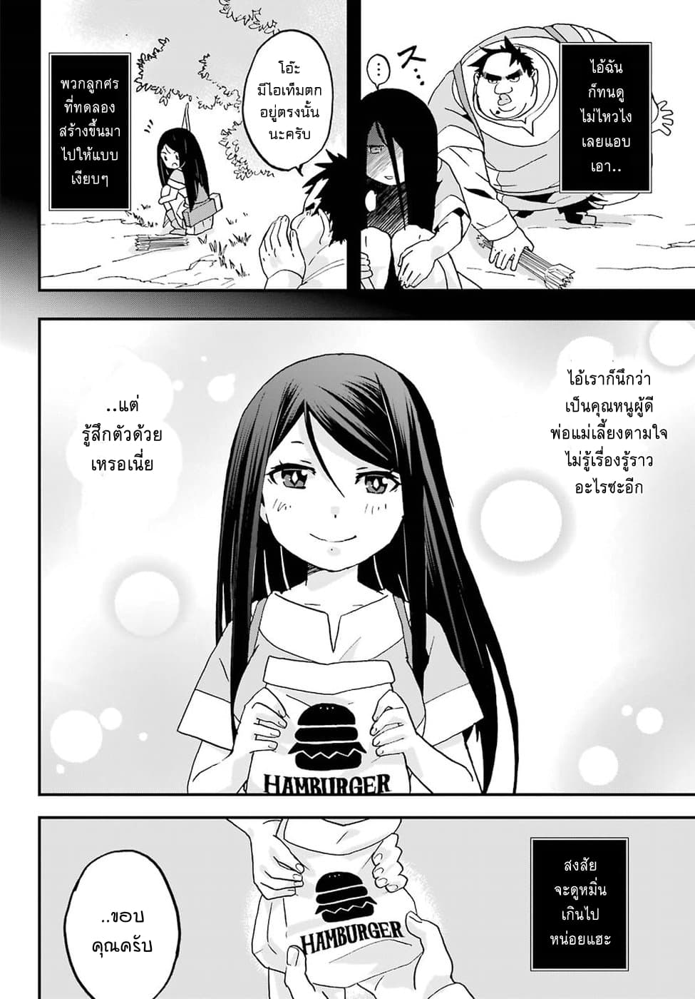 Busamen Gachi Fighter page 26