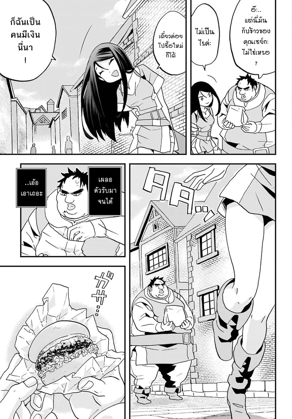 Busamen Gachi Fighter page 27