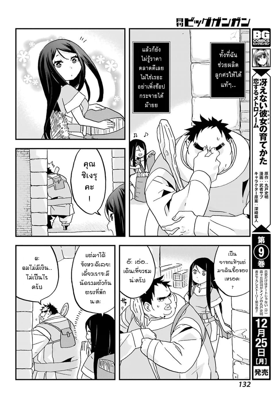 Busamen Gachi Fighter page 30
