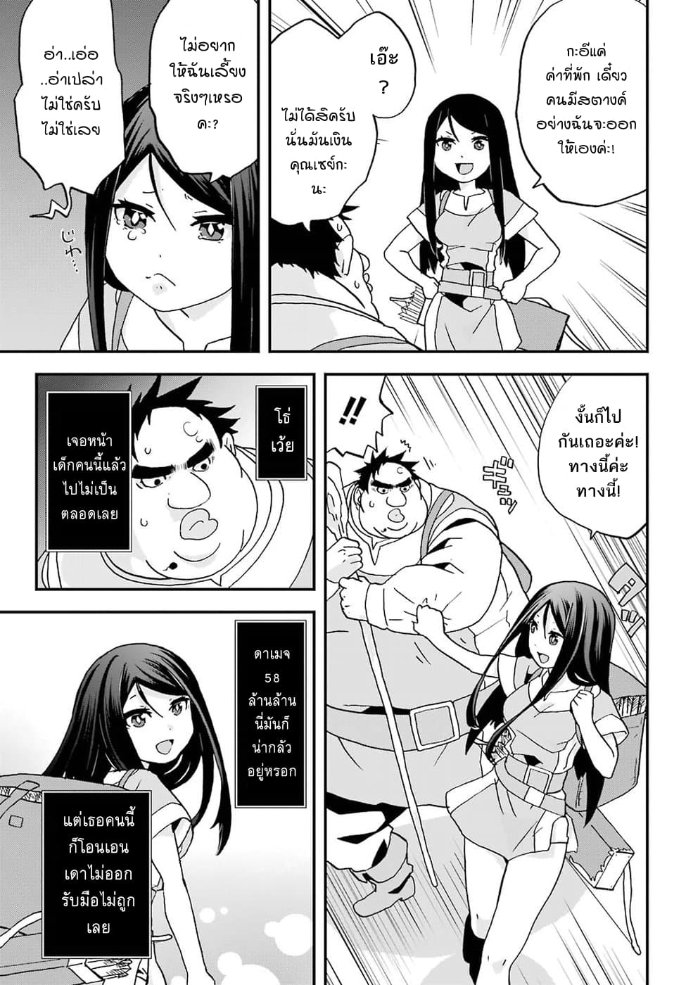 Busamen Gachi Fighter page 31