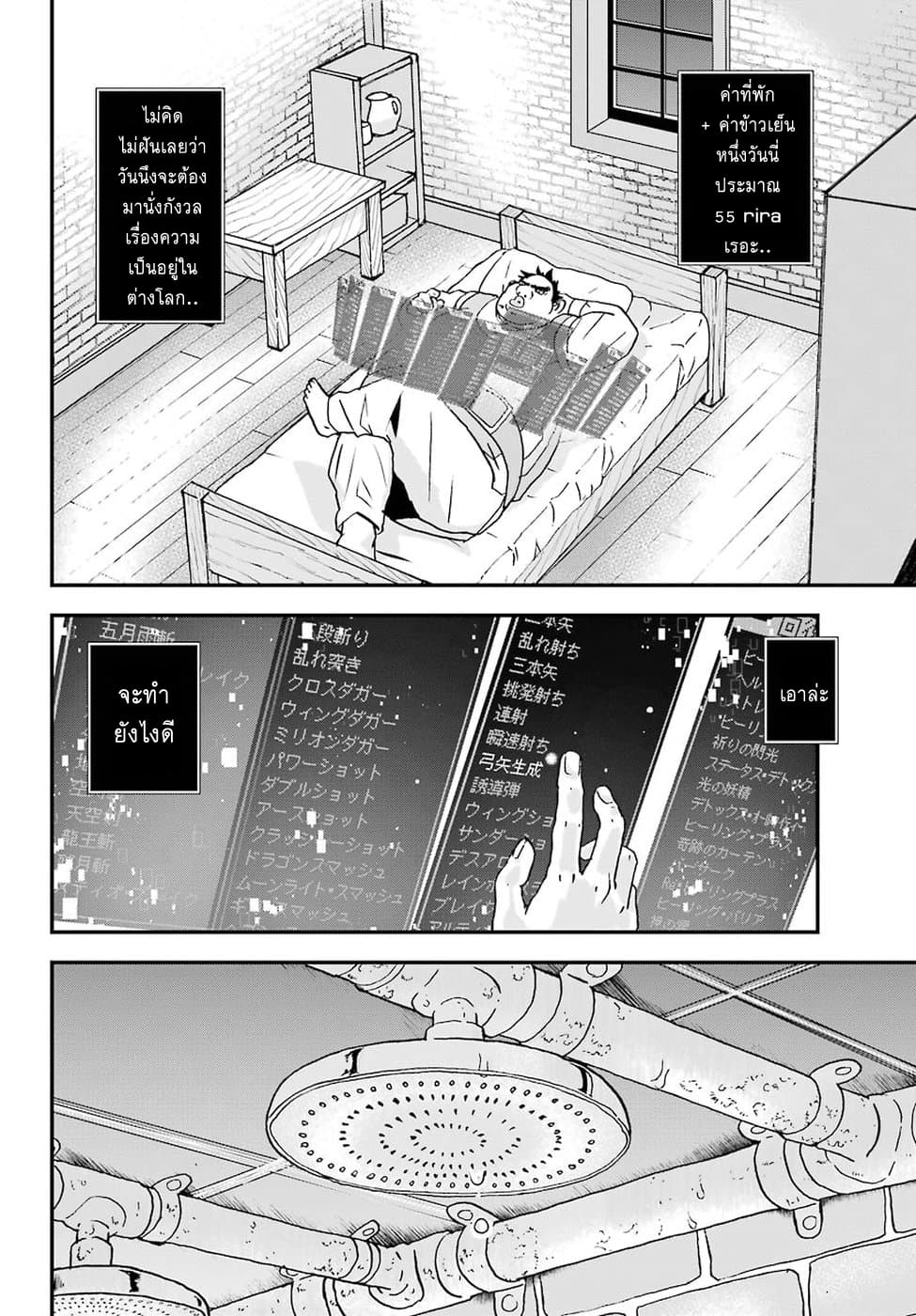 Busamen Gachi Fighter page 34