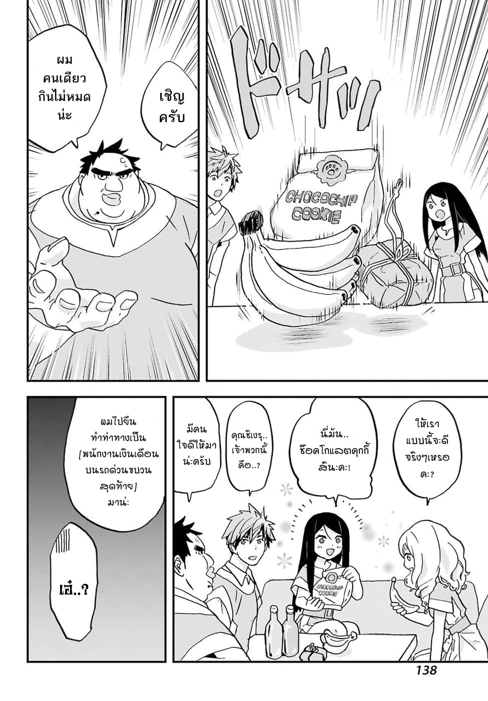 Busamen Gachi Fighter page 36